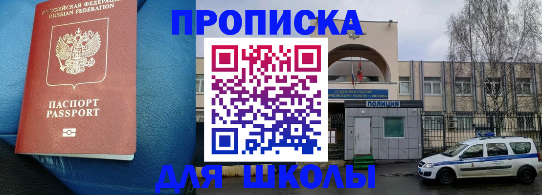 прописка 2025 в Тихорецке