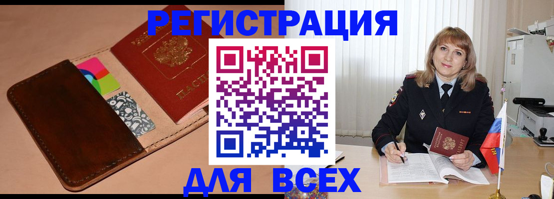 прописка 2025 в Тихорецке